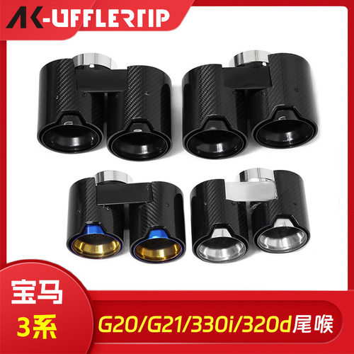 适用于宝马新3系G20 G21 330i 330d 330e 四出消声器排气喷嘴尾喉