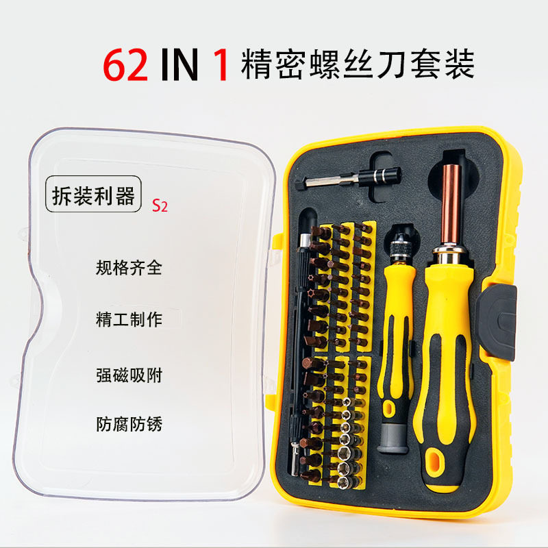 新品62合1多功能螺丝刀批套筒组合拆机工具拆手机电脑S2材质