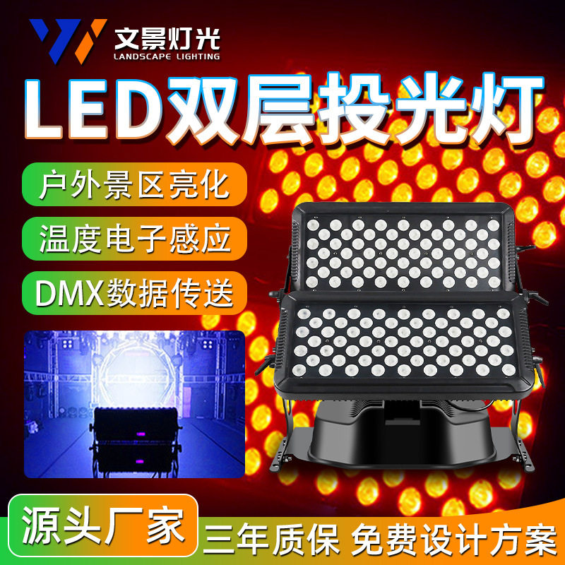 文景LED城市之光四合一投光灯户外防水酒店帕灯景区亮化面光灯