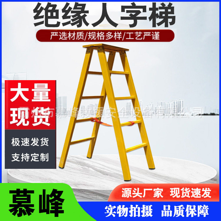 折叠式双面电工爬高梯电力绝缘梯人字梯3米5米绝缘合梯