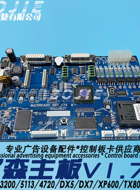 中野TX800喷头主板天彩迈创奥威佳德通写真机XP600控制主板V1.74