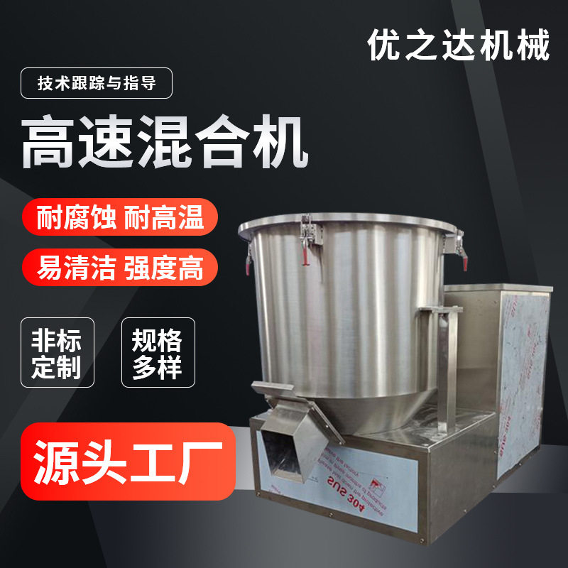 实验室用10L高速混合机鱼饲料搅拌机化工实验强力分散机高速