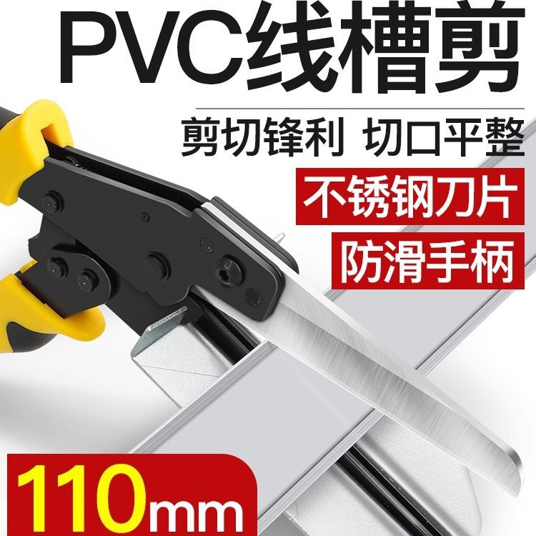 PVC线槽剪多用途强力剪大开口包胶防滑柄可调节切割器安全锁扣剪