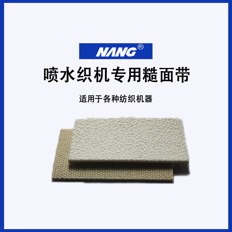 耐磨耐油糙面皮批发 34882厂家直供纺织配件机械滚筒包胶包辊带