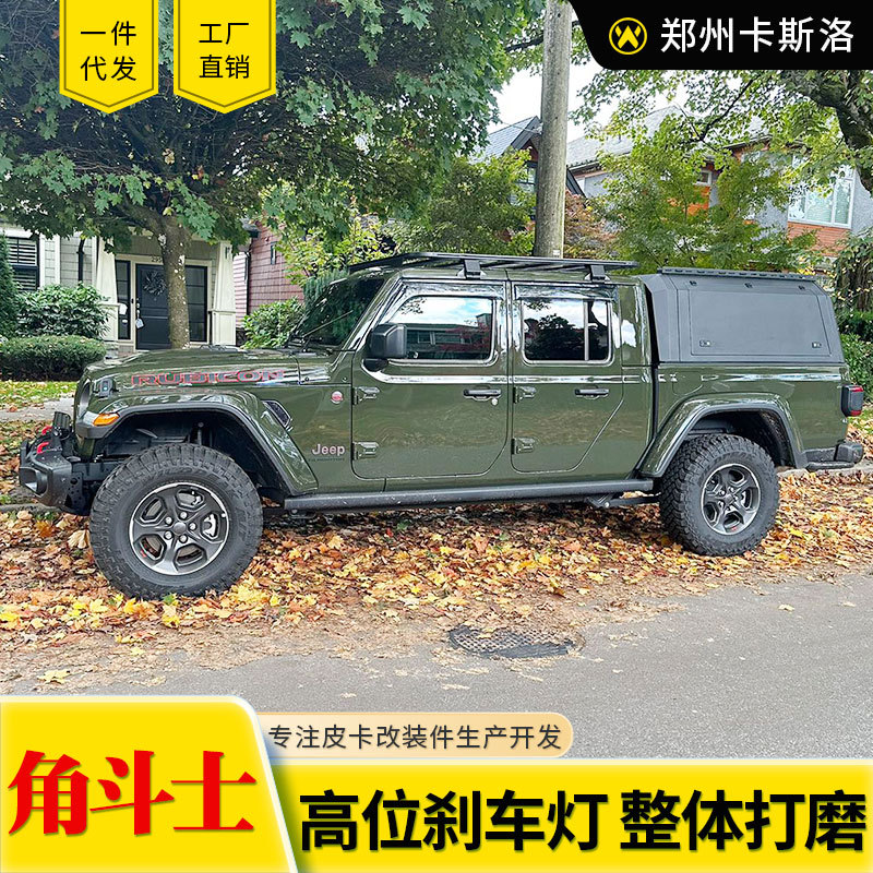 适用吉普角斗士皮卡改装配件车厢货箱车斗锰钢分体后箱盖高盖后盖图片