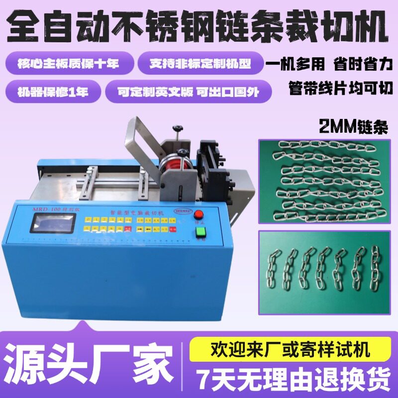 全自动不锈钢链条裁切机小型磁铁磁条切割机台式电池连接片裁断机