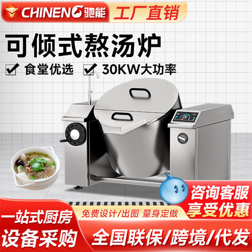 驰能商用电磁炉15kw/30kw摇摆式倾斜式煲汤炉食堂饭店节能煲仔炉