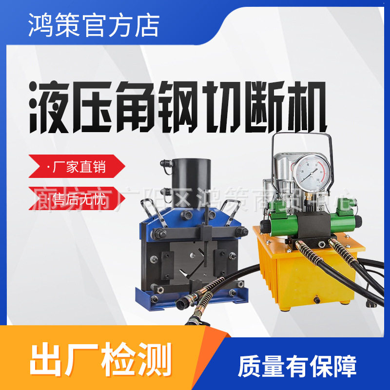 角钢切断机液压角铁切割器电动液铰钢切断工具电动角铁角钢切断