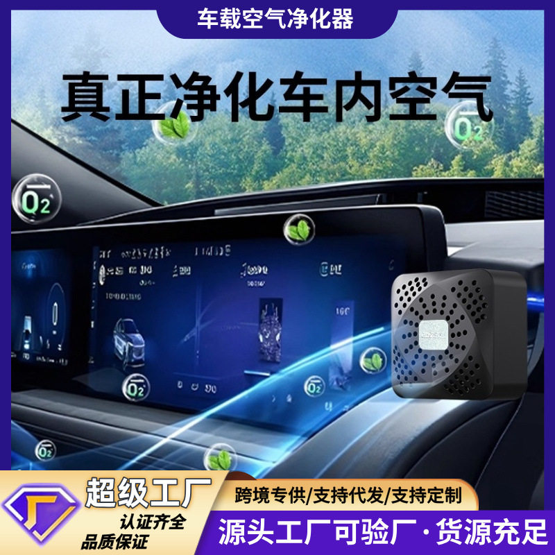 车载负离子无线充电净化器