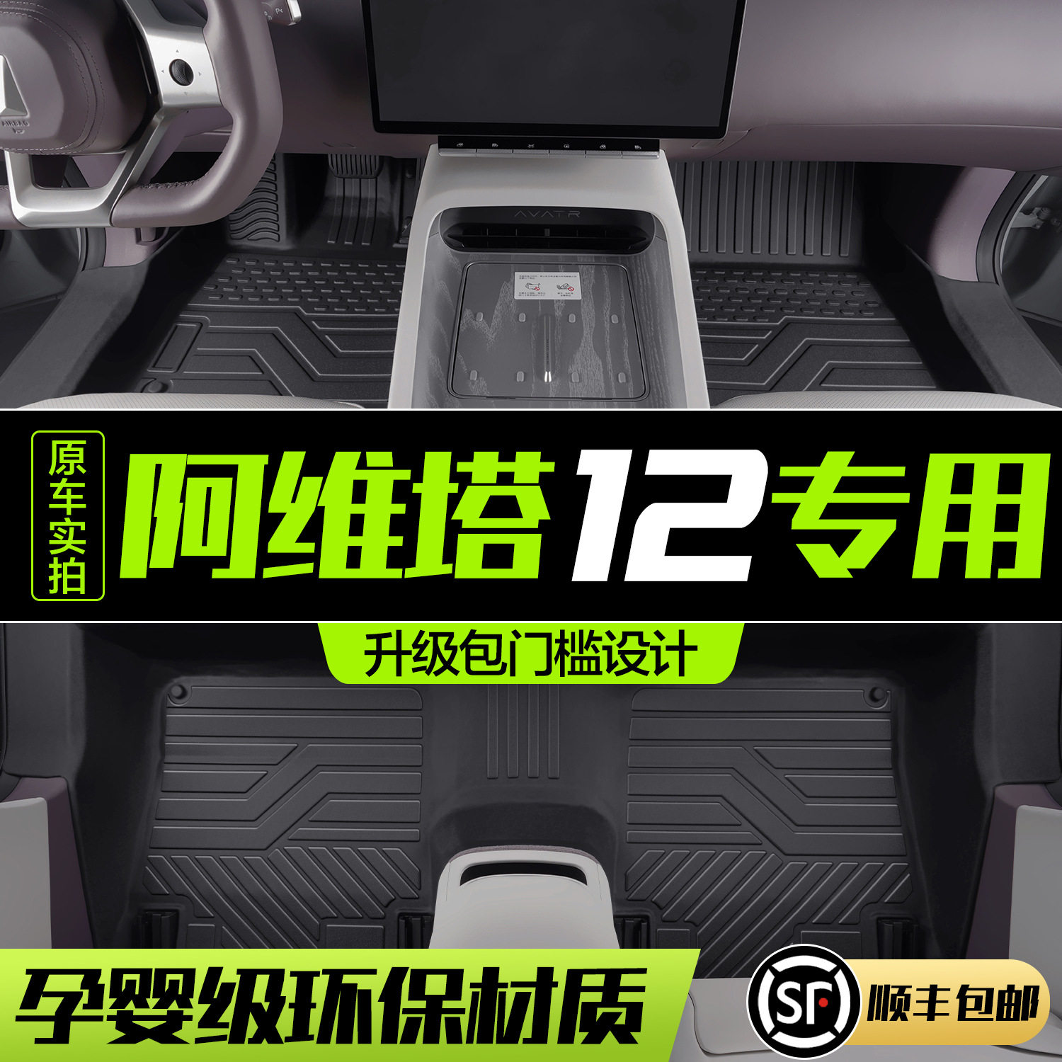 阿维塔12脚垫全包围专用汽车内饰改装配件装饰配饰TPE防水地垫