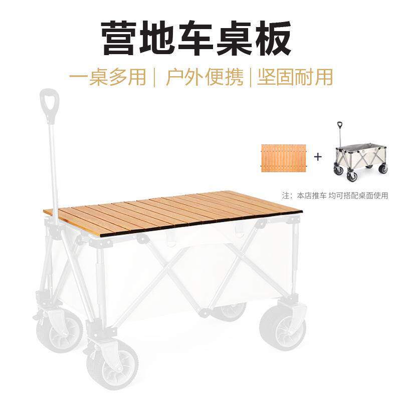 户外通用蛋卷桌板露营车折叠桌板野餐车小推车营地车铝合金桌面