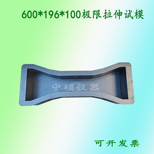 混凝土极限拉伸试模 100 砼大八字试块模具盒子 196 600