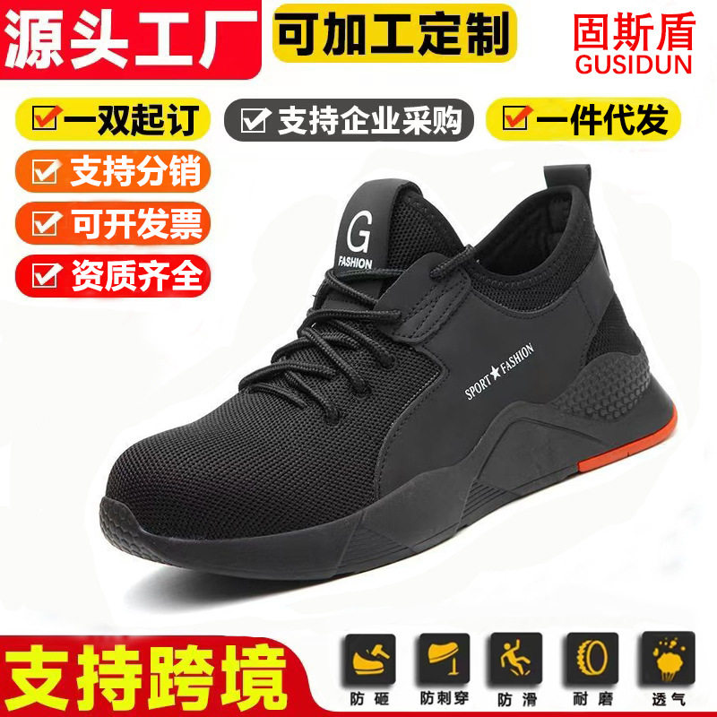 厂家直供飞织安全工作鞋透气防滑耐磨安全鞋跨境防刺穿劳防砸耐穿