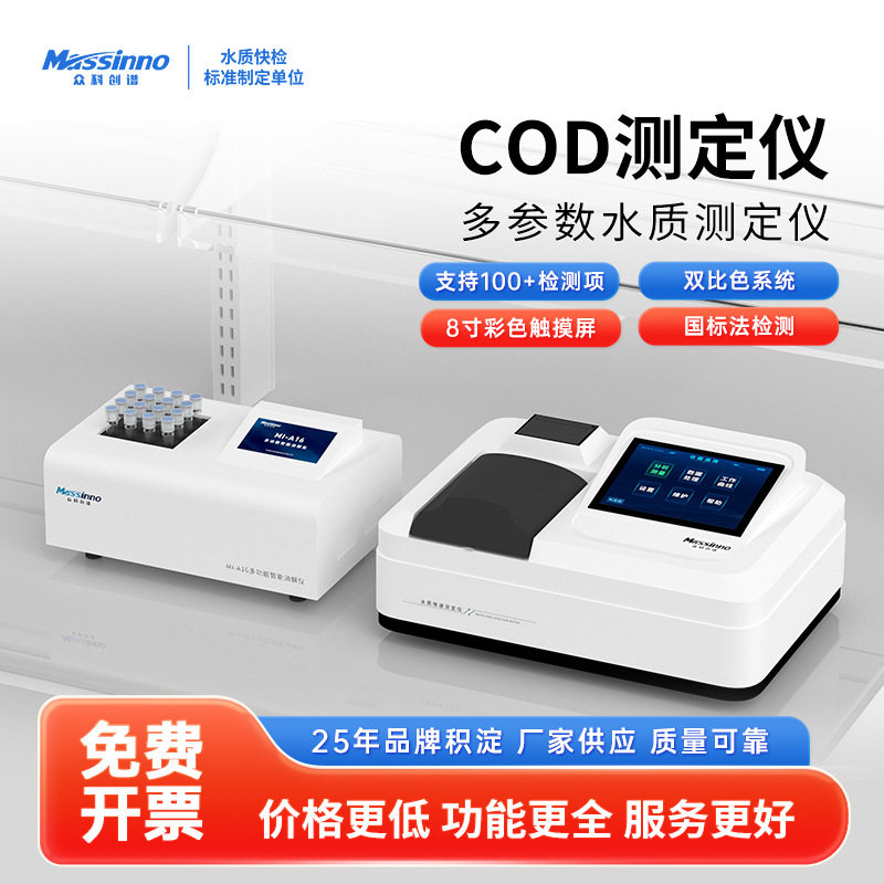 COD测定仪多参数水质重金属检测仪测水仪器便携式COD检测仪