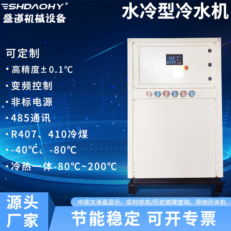 东莞低温工业冷水机数控机床制冷冷水机水冷制冷设备冷水机组
