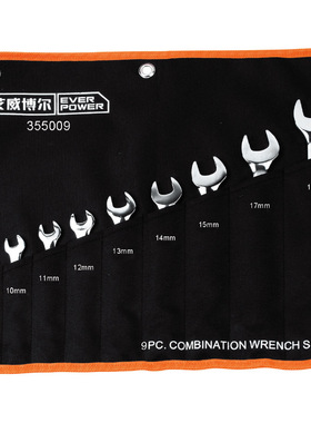 艾威博尔 355009 铬钒钢9件套精品镜面两用扳手组套