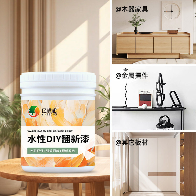 水性木器漆旧家具DIY翻新漆自喷多功能百搭木器金属柜子油漆涂料