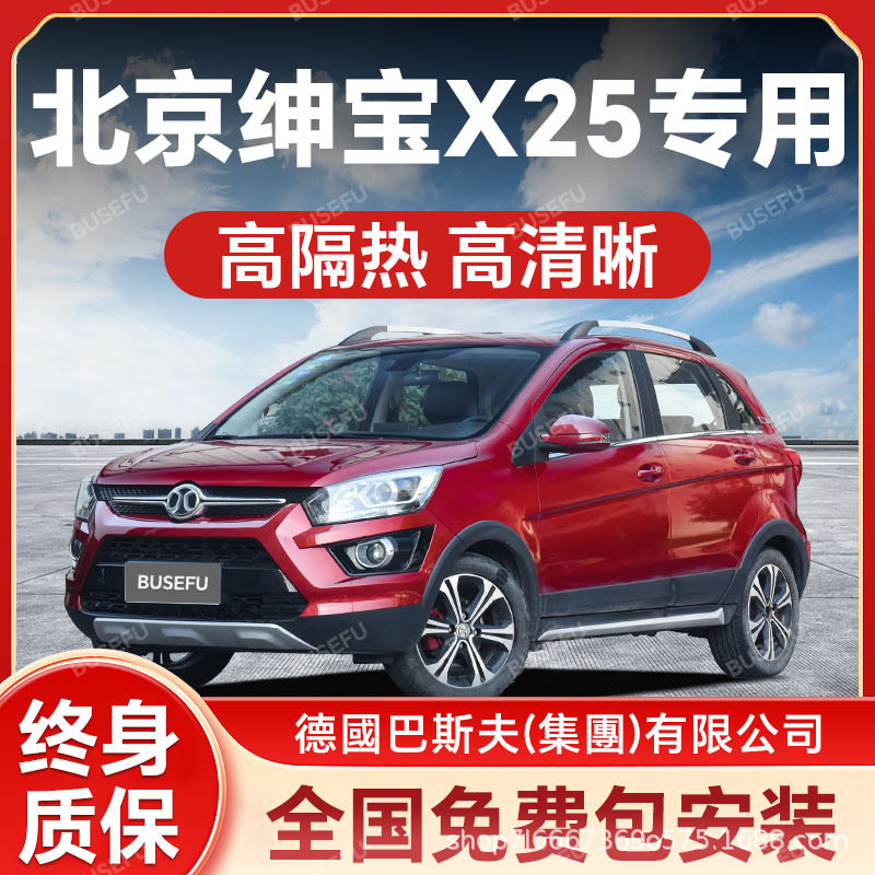 北京坤宝X25专用汽车隔热防爆膜前挡风车窗玻璃防晒膜隐形太阳膜