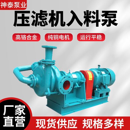 压滤机泵压滤机专用入料加压杂质泵浮选机入料泵压滤机泥浆泵