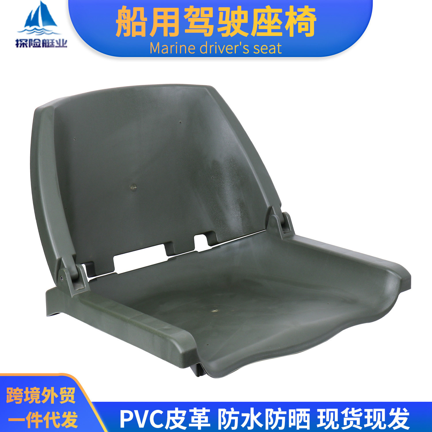 船用驾驶座椅铝合金船玻璃钢船用座椅折叠船舶用品钓鱼船快艇座椅