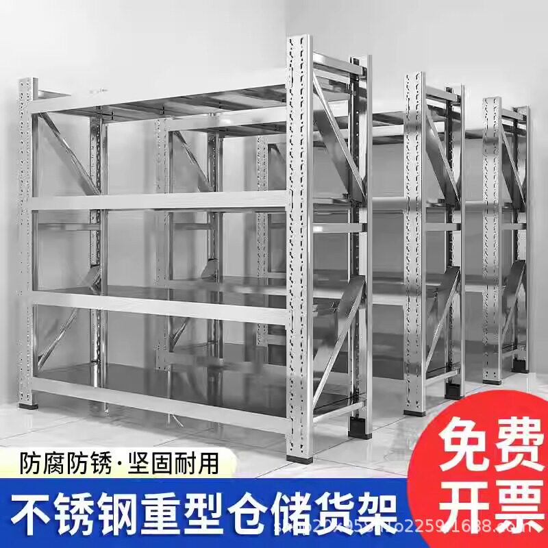 不锈钢货架多层置物架重型仓储货架厨房冷库地下室商用落地储物架