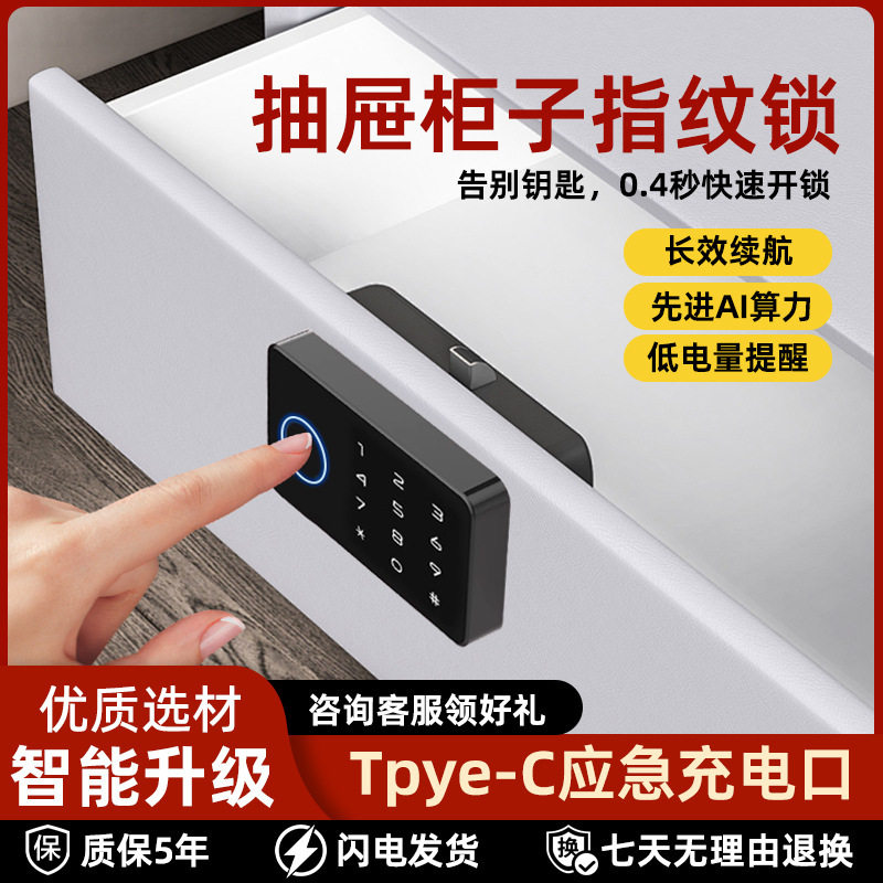 免改孔指纹锁抽屉安全锁办公桌床头子衣门储物鞋智能锁