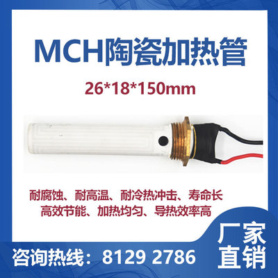 mch陶瓷加热管电暖气片低消耗