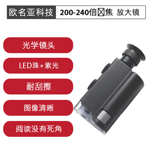 200-240倍光学放大镜验钞机
