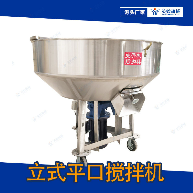 直径1米不锈钢平口搅拌机立式混合机干湿饲料混料机