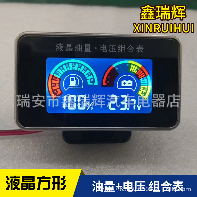 12V24V通用改装汽车火车油位表汽油表柴油表燃油表油量表电压表组