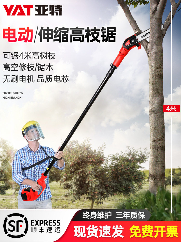 亚特电动高枝锯家用锂电高空修剪树枝伸缩电链锯园林果树伐木4369