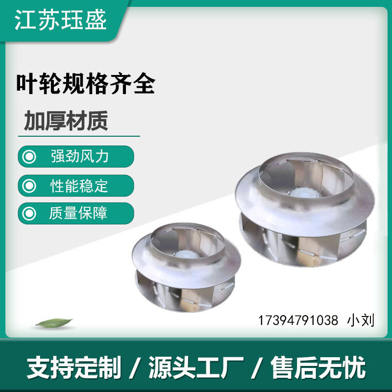 厂家直销离心风机叶轮铝焊接叶轮防爆耐热损耗小离心叶轮风轮风叶