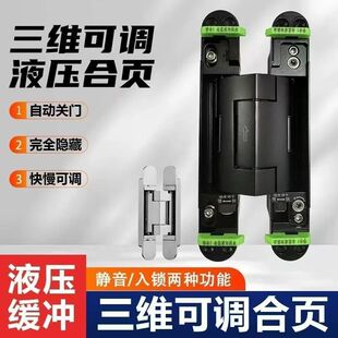 三维可调门隐形门合页锌合金合页十字铰链木门折叠暗藏铰链生态门