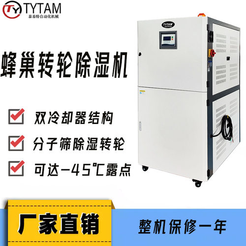 工厂优惠价ABS塑料除湿干燥一体机  PPT原料一拖多蜂巢转轮除湿机