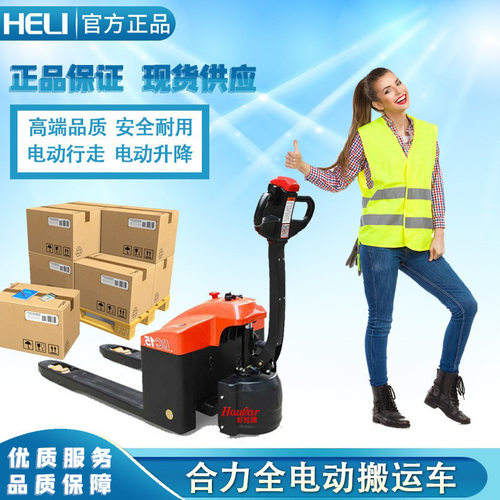 HELI合力CBD15-170GH全电动叉车步行式托盘车全自动搬运车唧车