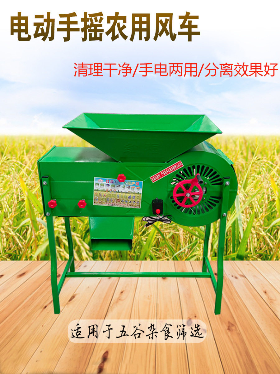 电动扬粮风选机除杂分离