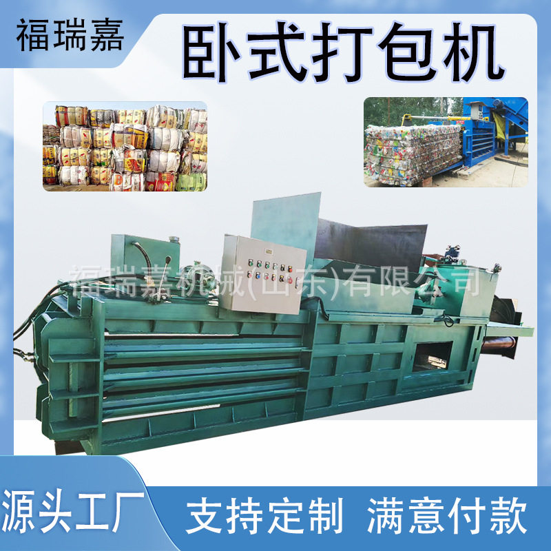 废纸箱废纸卧式全自动打包机金属压块机全自动塑料薄膜编织袋压包