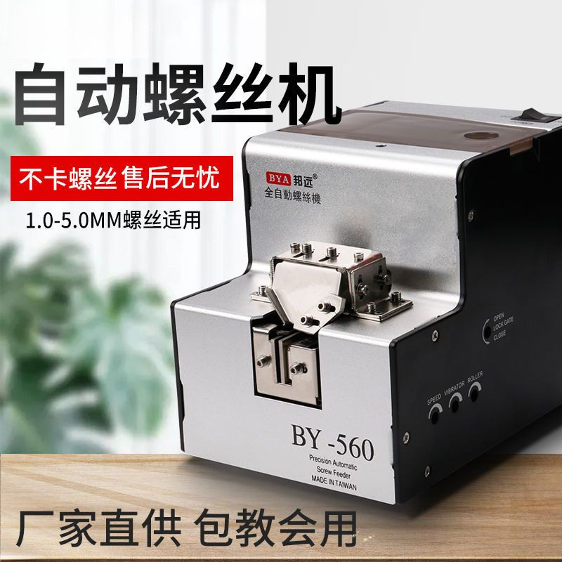 自动螺丝机数显计数手持式供料器螺丝排列机0-5MM自动化转盘锁付