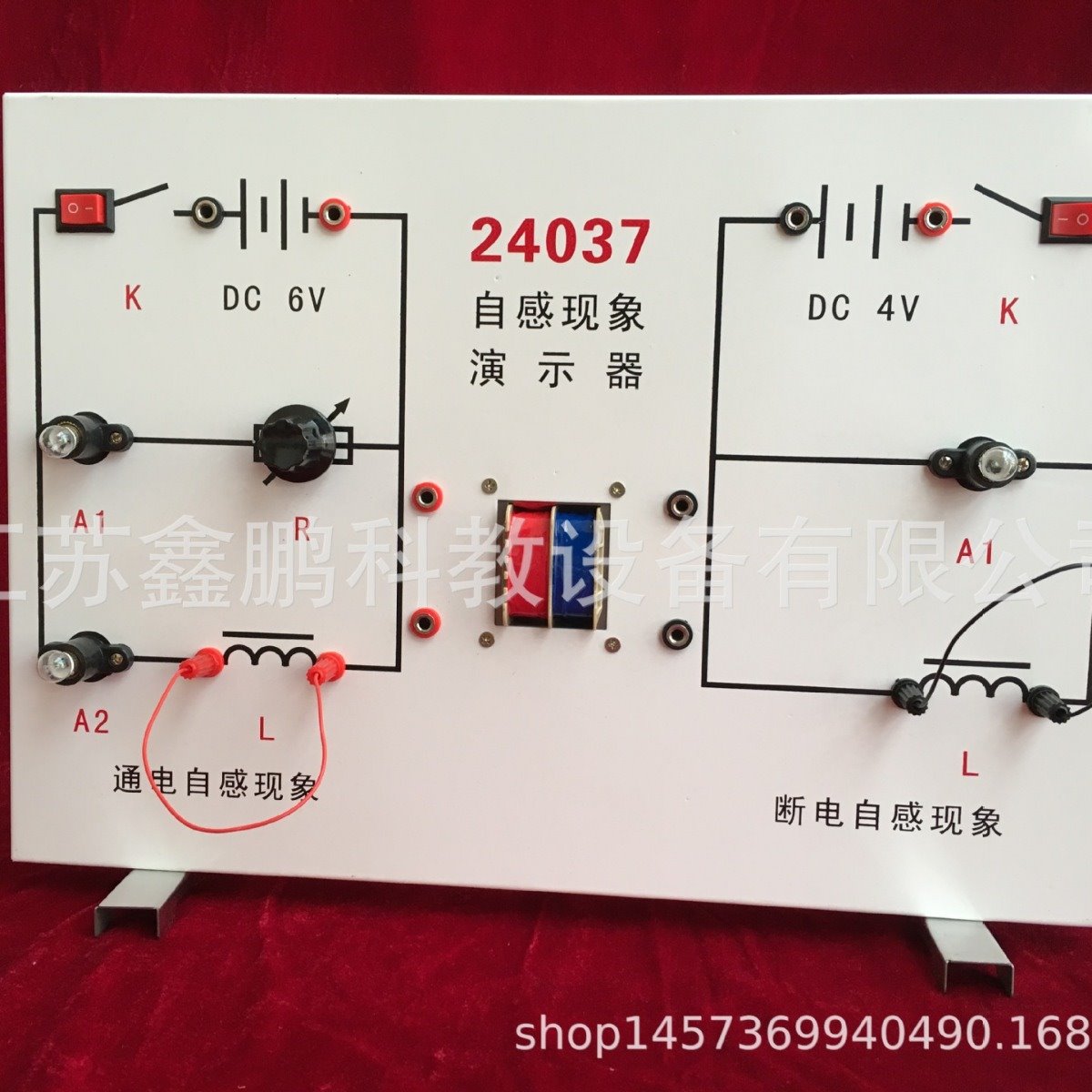 自感现象演示器 通电自感 断电自感 电学实验器材物理实验器材