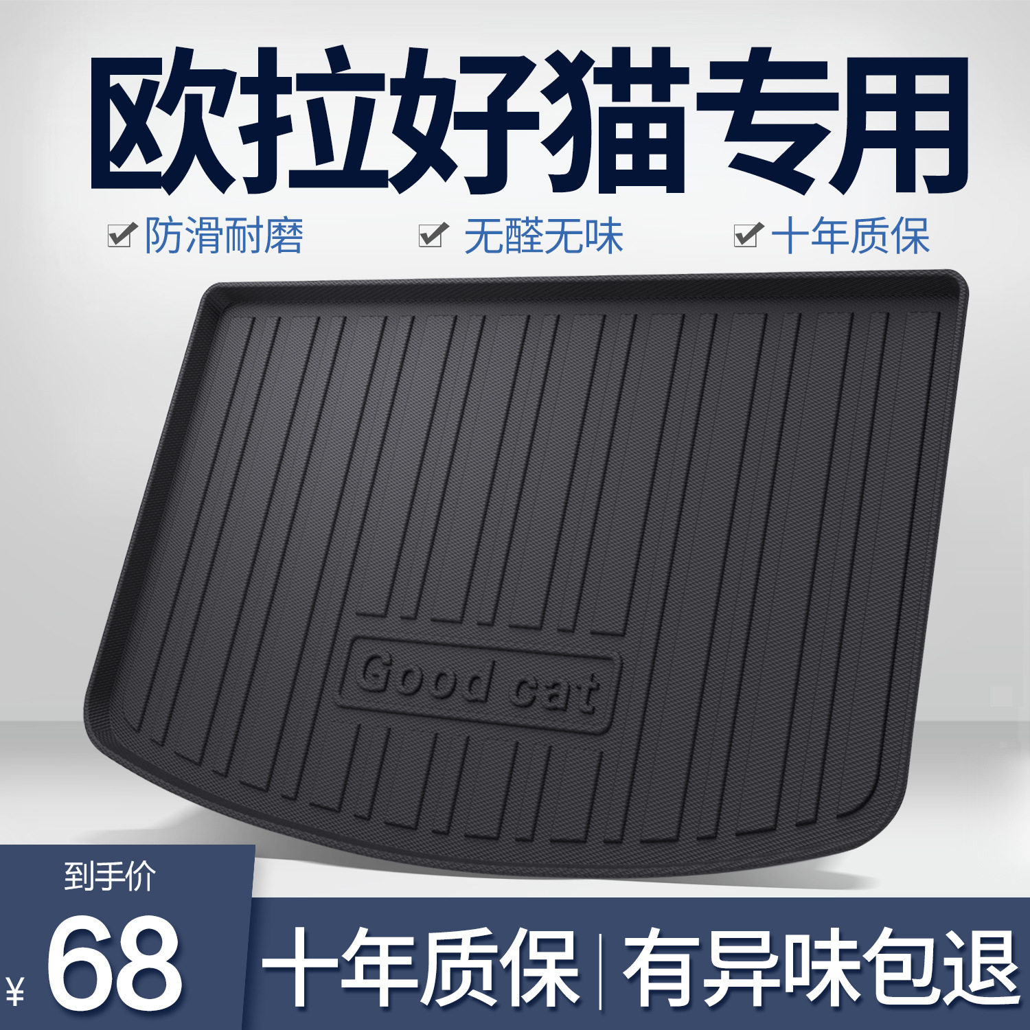 欧拉好猫后备箱垫车内装饰汽车用品车上内饰改装车饰gt配件尾箱垫