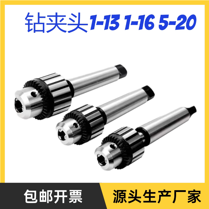莫氏锥柄自紧重型钻夹头扳手