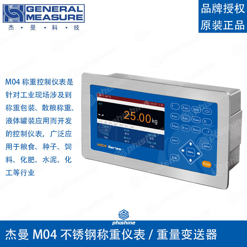 杰曼M04不锈钢称重仪表单双秤定量包装减量法罐装称重控制变送器