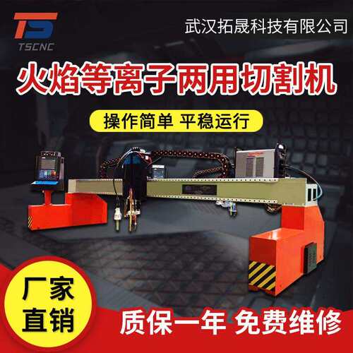 龙门式数控切割机火焰等离子两用切割机金属钢板台式火焰切割机
