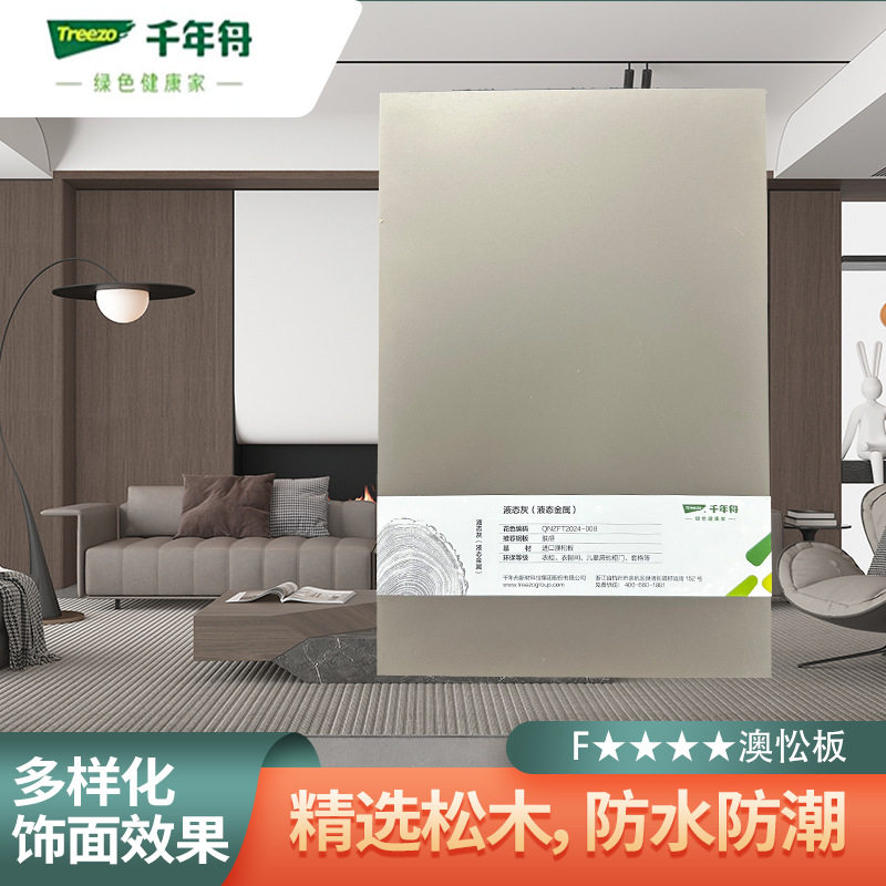 源头工厂千年舟澳松板材橱柜衣柜全屋定制家装板材建材厂