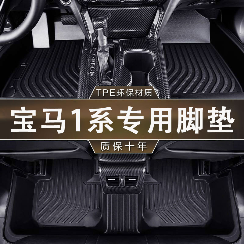 专用进口宝马1系国产防滑耐磨12-23款环保无异味防水TPE汽车脚垫