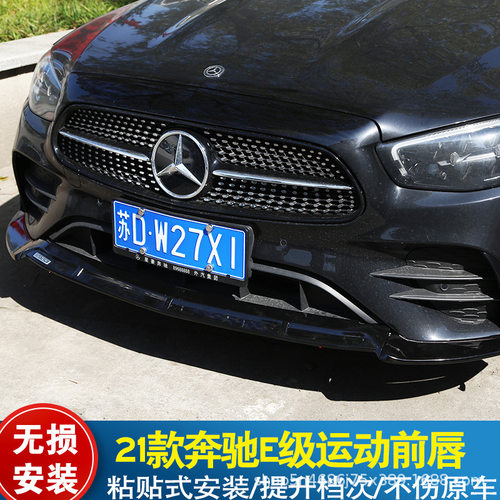 适用于21款奔驰新E级E300LE260改装巴博斯前铲 W213后期前唇包围