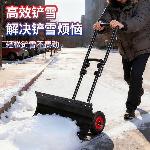 新款轮式推雪铲带轮手推式带轱辘助力铲雪车推雪神器冬天铲雪工具