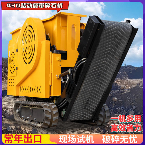 小型履带式鄂式破碎机 建筑工地碎石破碎设备 430型破石机现货