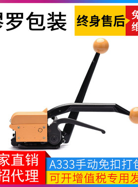 手动式打包机 A333黄款手摇钢带打包机 铁皮钢带捆扎机 铁皮打包