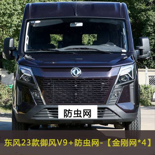 小康EC36 瑞驰EC35 II 御风V9+ EM26汽车防虫网防飞絮棉絮网防尘